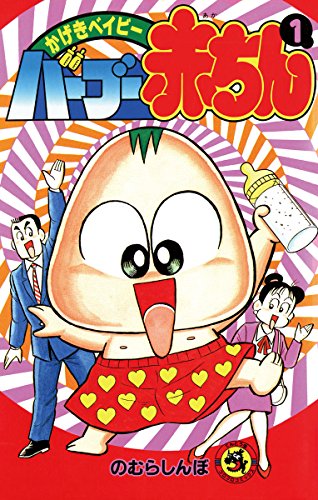 Amazon.co.jp: のむら しんぼ: 本、バイオグラフィー、最新アップデート